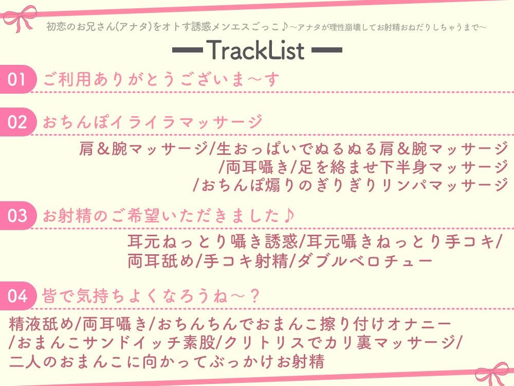 初恋のお兄さん（アナタ）をオトす誘惑メンエスごっこ♪ 〜アナタが理性崩壊してお射精おねだりしちゃうまで〜