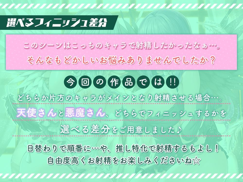【選べるフィニッシュ差分】貴方の中の天使と悪魔が’超密着ゼロ距離’で 汎用性抜群のシチュ別お射精サポート♪【汎用性抜群オナサポ素材付き】