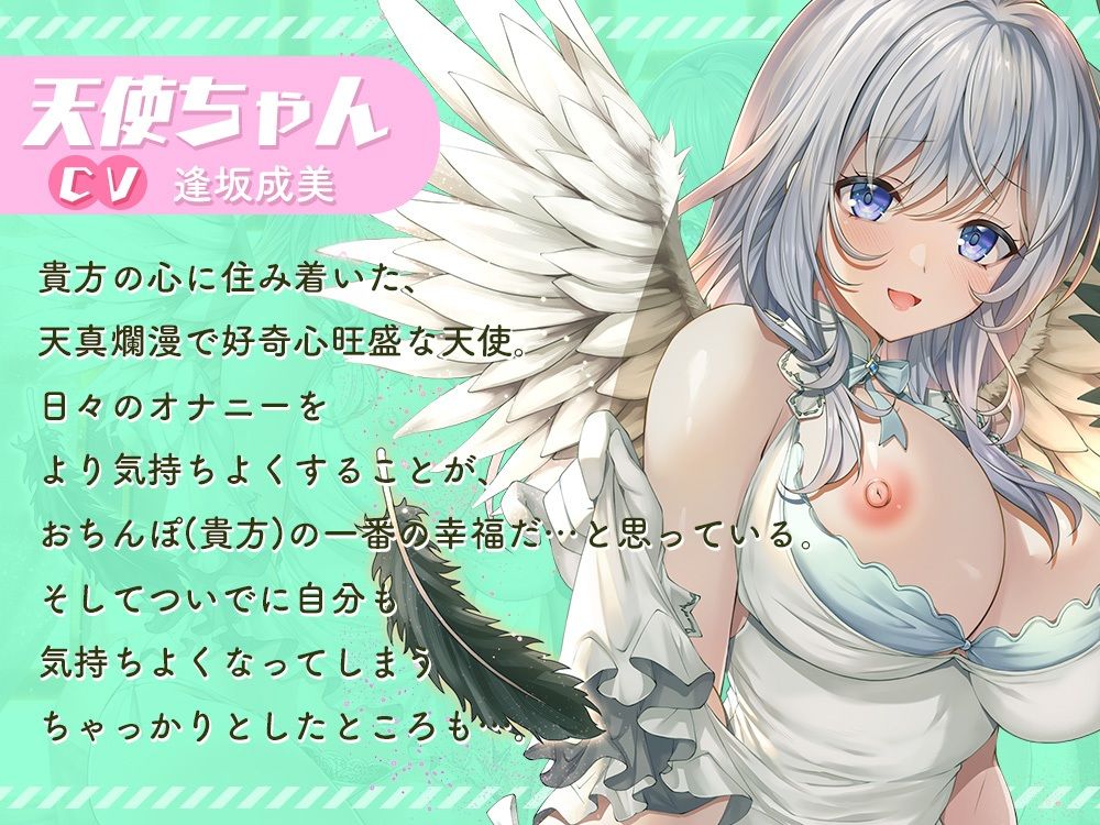 【選べるフィニッシュ差分】貴方の中の天使と悪魔が’超密着ゼロ距離’で 汎用性抜群のシチュ別お射精サポート♪【汎用性抜群オナサポ素材付き】