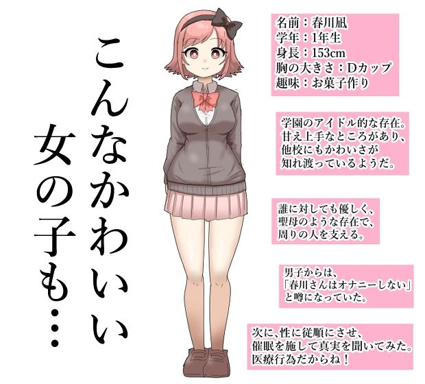 学園に潜入し、催●で女子学生にHな診察してみた！【フルカラー】