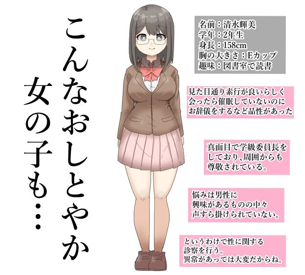 学園に潜入し、催●で女子学生にHな診察してみた！【フルカラー】