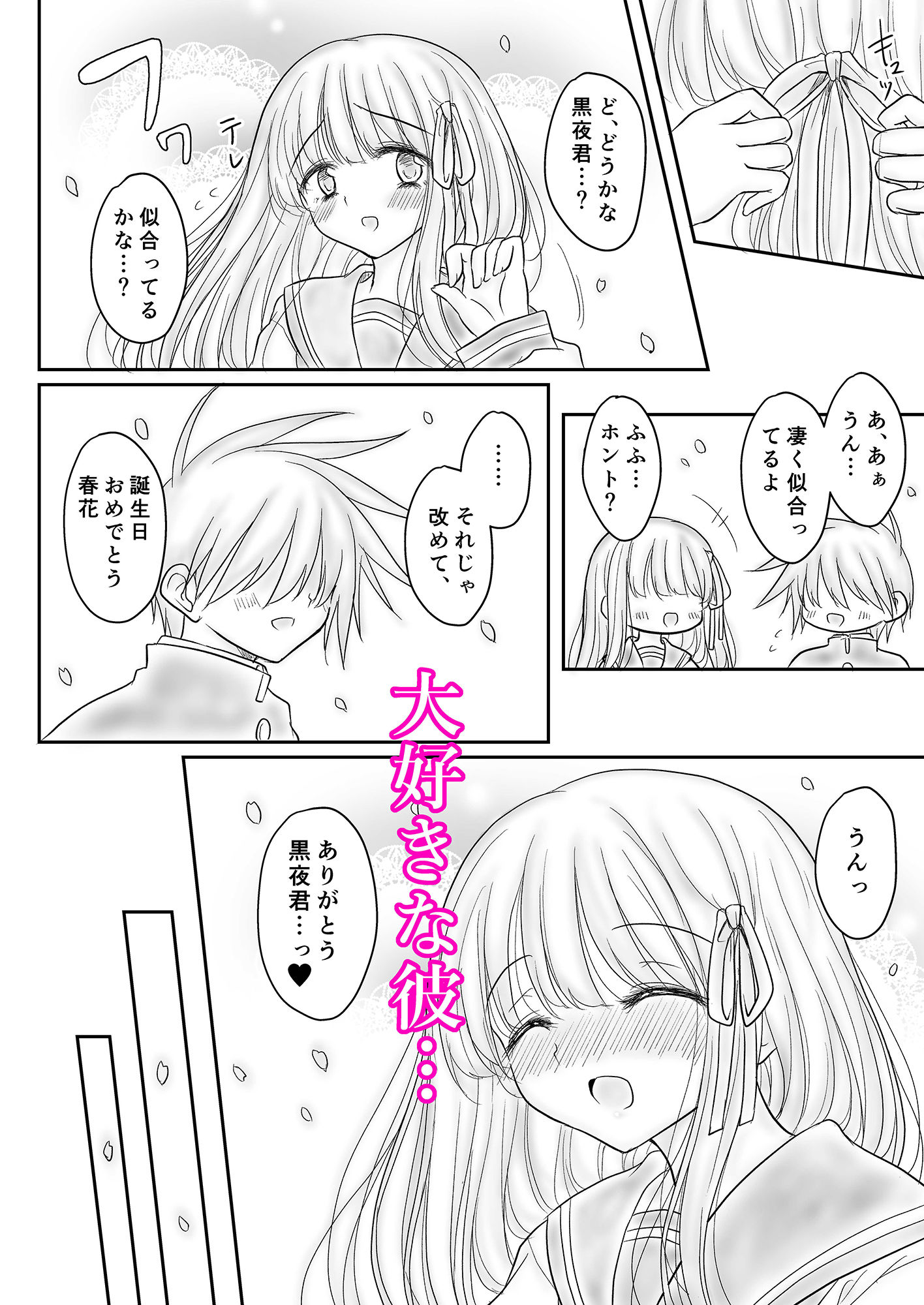 魔法少女ネトラレはるか