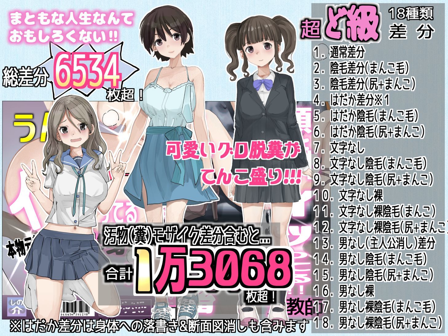 背徳ノベルでクラスメート下僕化【超絶下品変態スカトロ娘に堕ちる】