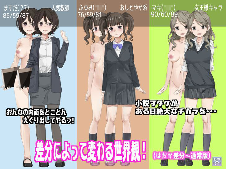 背徳ノベルでクラスメート下僕化【超絶下品変態スカトロ娘に堕ちる】