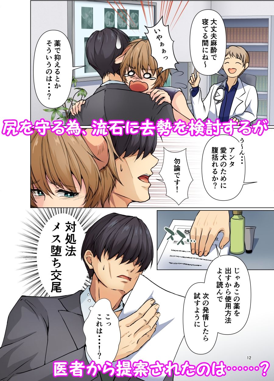 メス堕ち交尾 発情期の飼い犬（♂）を去勢するのが可哀想なので猛烈ピストンでいっそのことメスにしたら…？