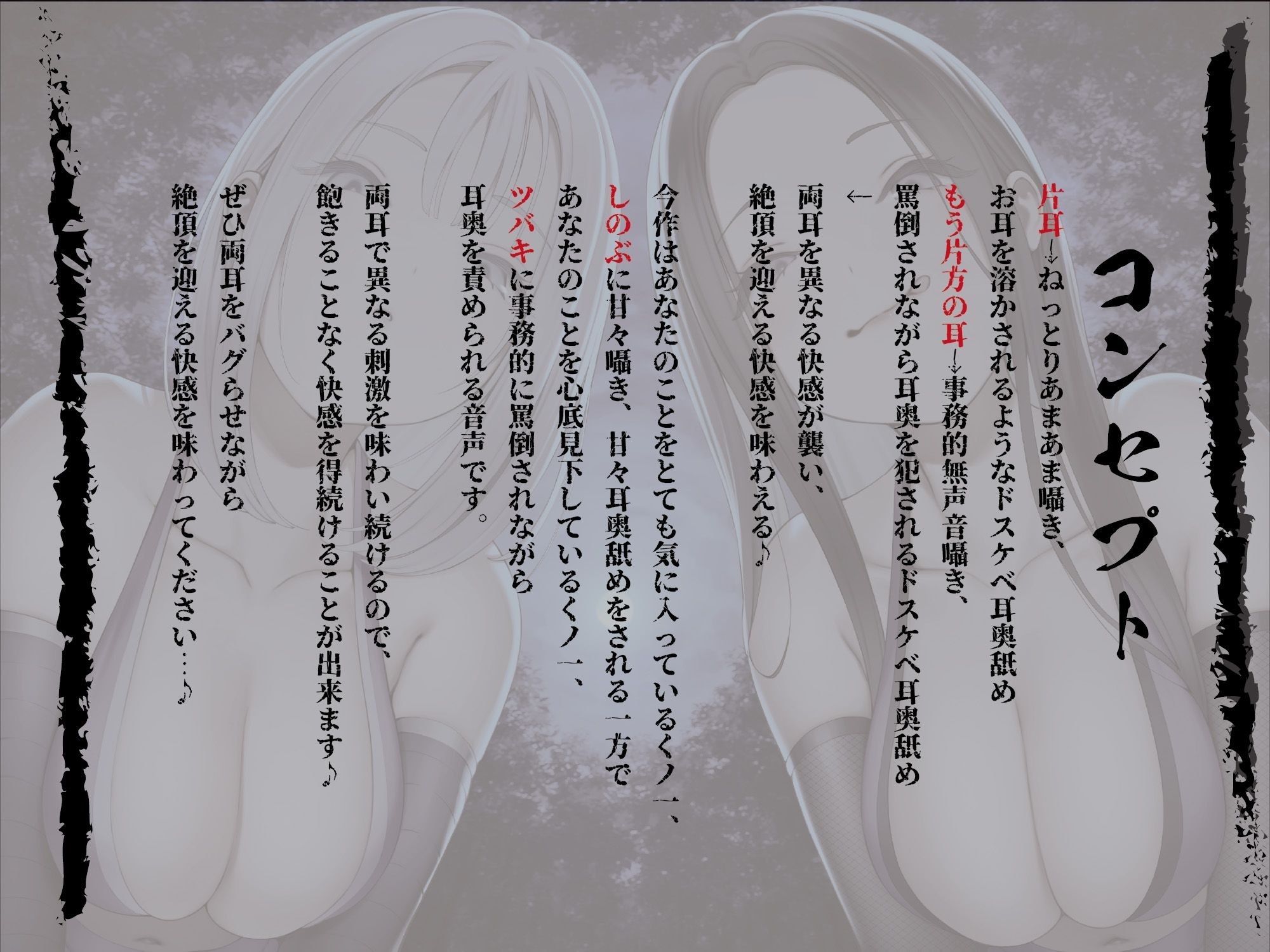 【全編ぐぽぐぽ両耳奥舐め】お耳がバグるまで出られない忍びの森〜忍びの森に迷い込んでしまったあなたがドスケベWくノ一にぐっぽり耳穴調教される日常〜