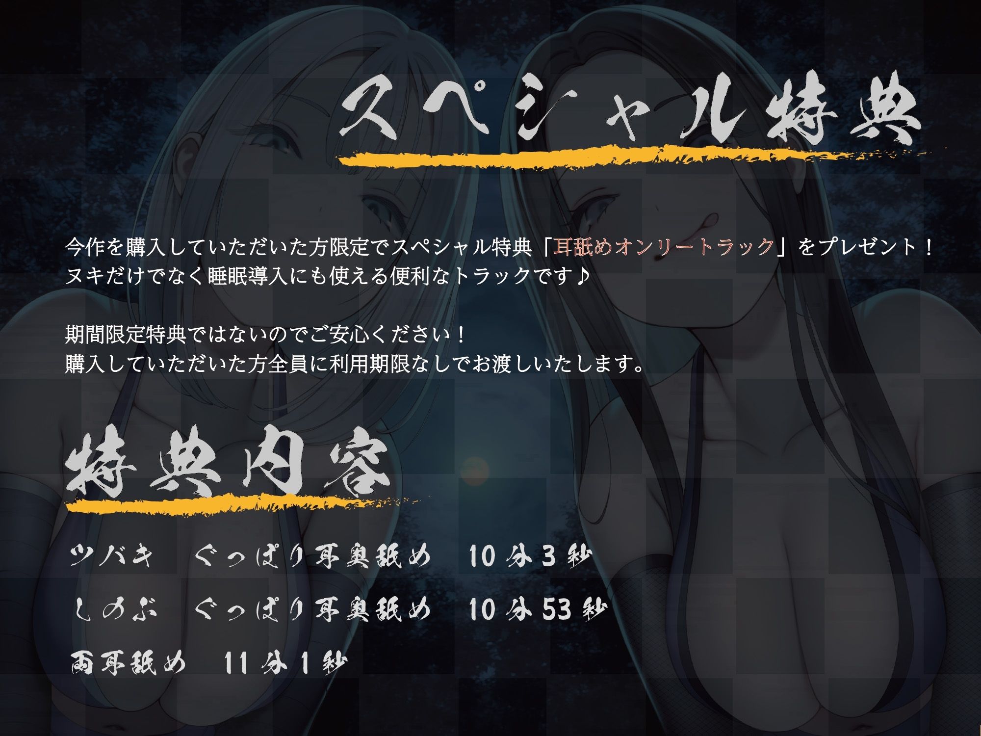 【全編ぐぽぐぽ両耳奥舐め】お耳がバグるまで出られない忍びの森〜忍びの森に迷い込んでしまったあなたがドスケベWくノ一にぐっぽり耳穴調教される日常〜