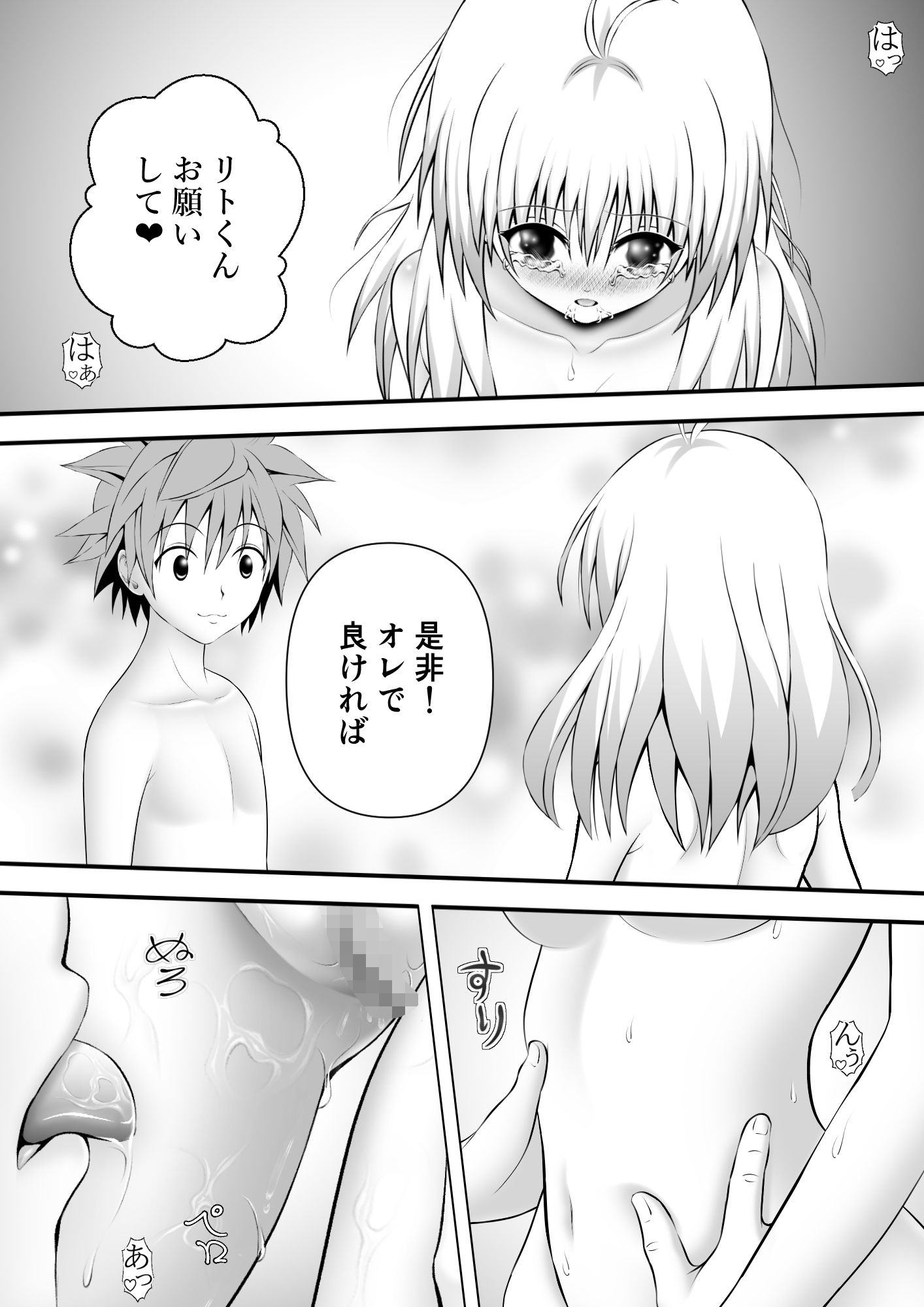 あらぶる〜アイドルと猛る〜