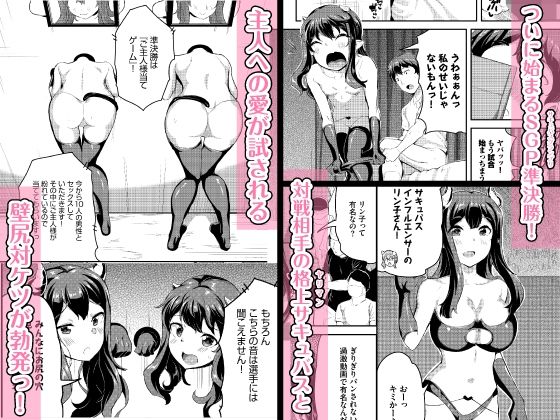 へっぽこサキュバス中出し飼育日記 6