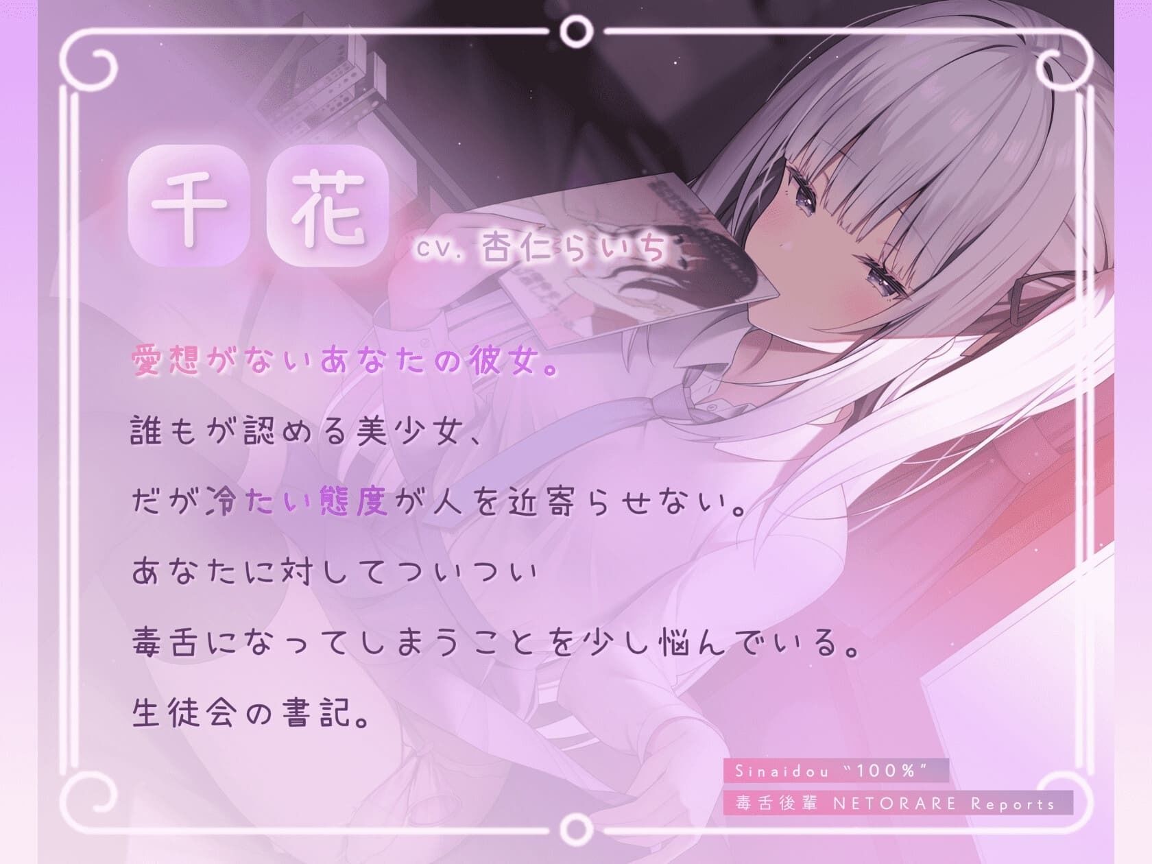 【ネトラセ】親愛度100％毒舌後輩の寝取られ報告〜裏表ver〜