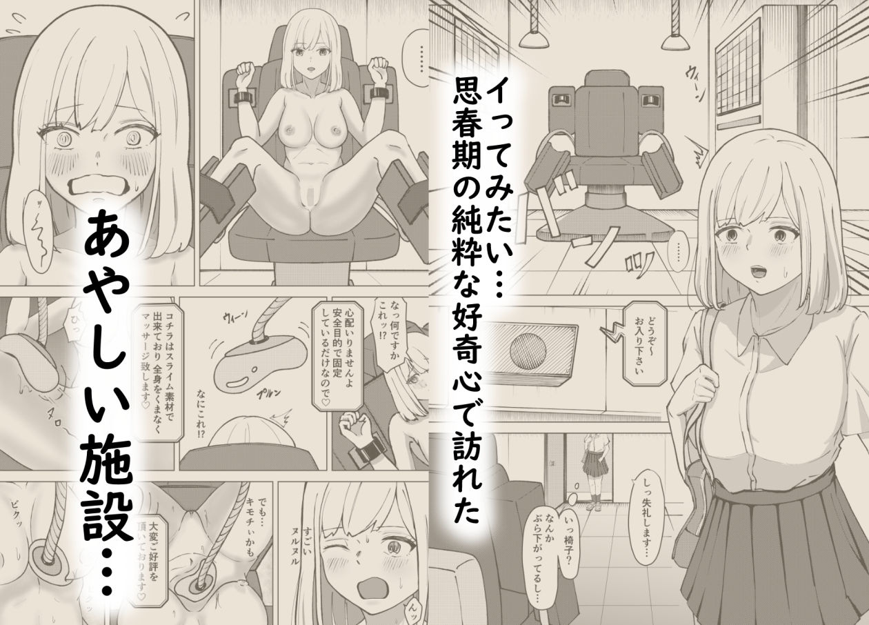 絶頂少女〜玩具研究所にて〜