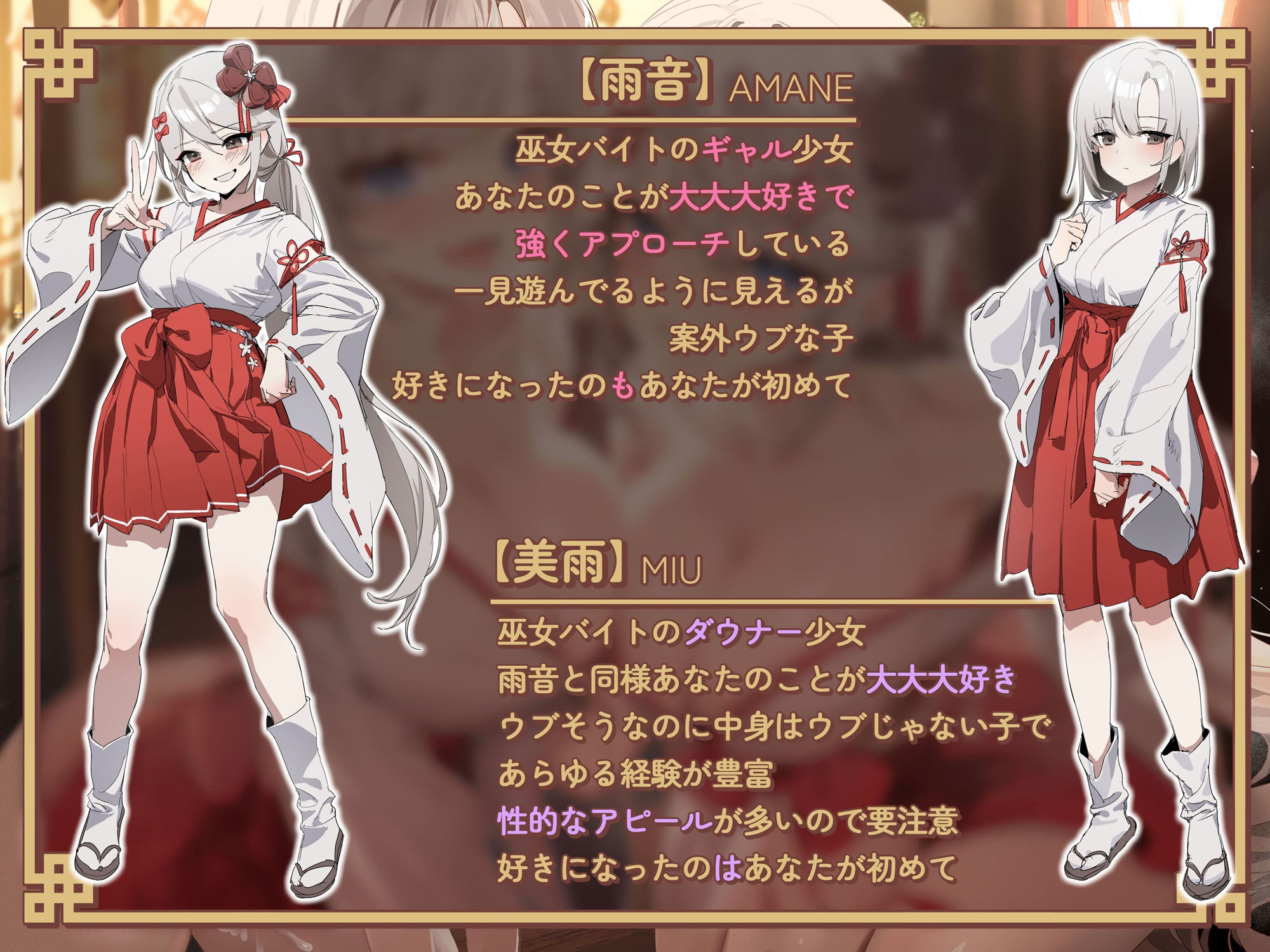 【ダブルNTR】双子巫女ちゃんたちのダブル寝取らせ報告