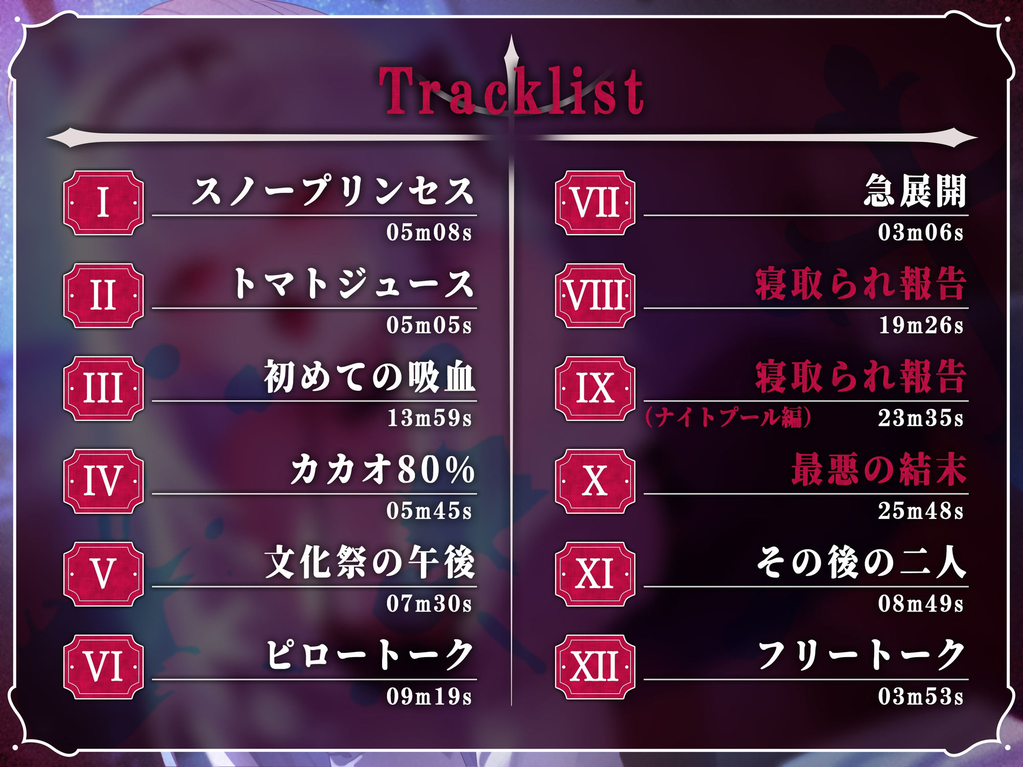 【脳破壊注意】恋する吸血鬼の寝取られ報告