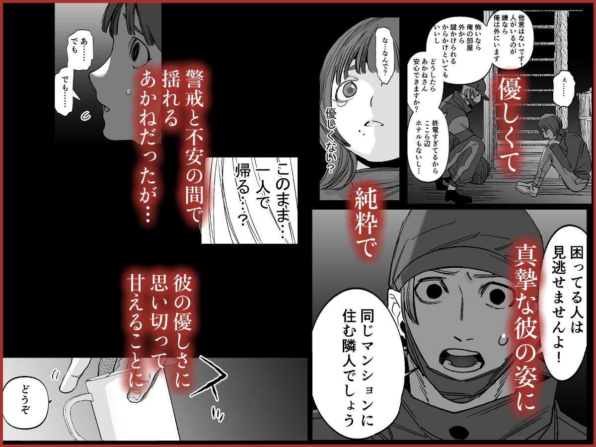 ×したくなるくらいに君が好き〜異常執着系隣人のジウさんは、私のことを愛しすぎている。〜