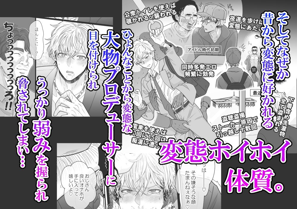 愛されアイドル君は変態ホイホイ