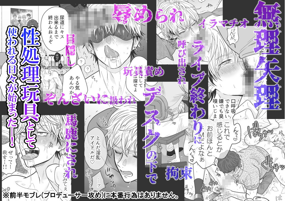 愛されアイドル君は変態ホイホイ