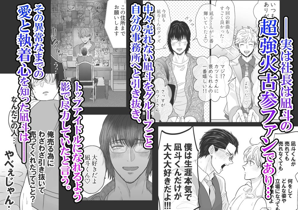 愛されアイドル君は変態ホイホイ