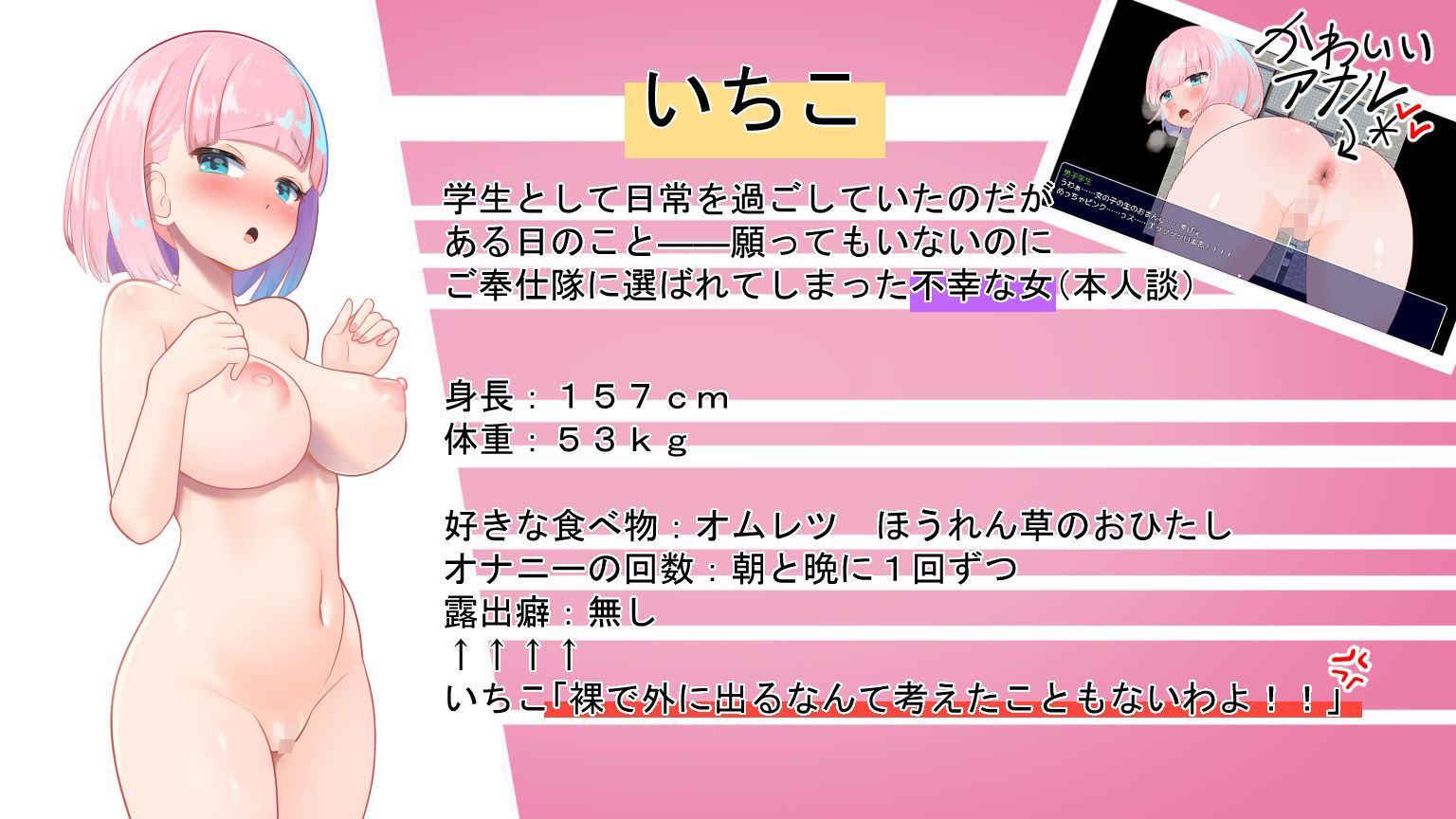 全裸露出！？ハダカでオシゴト ご奉仕隊！！