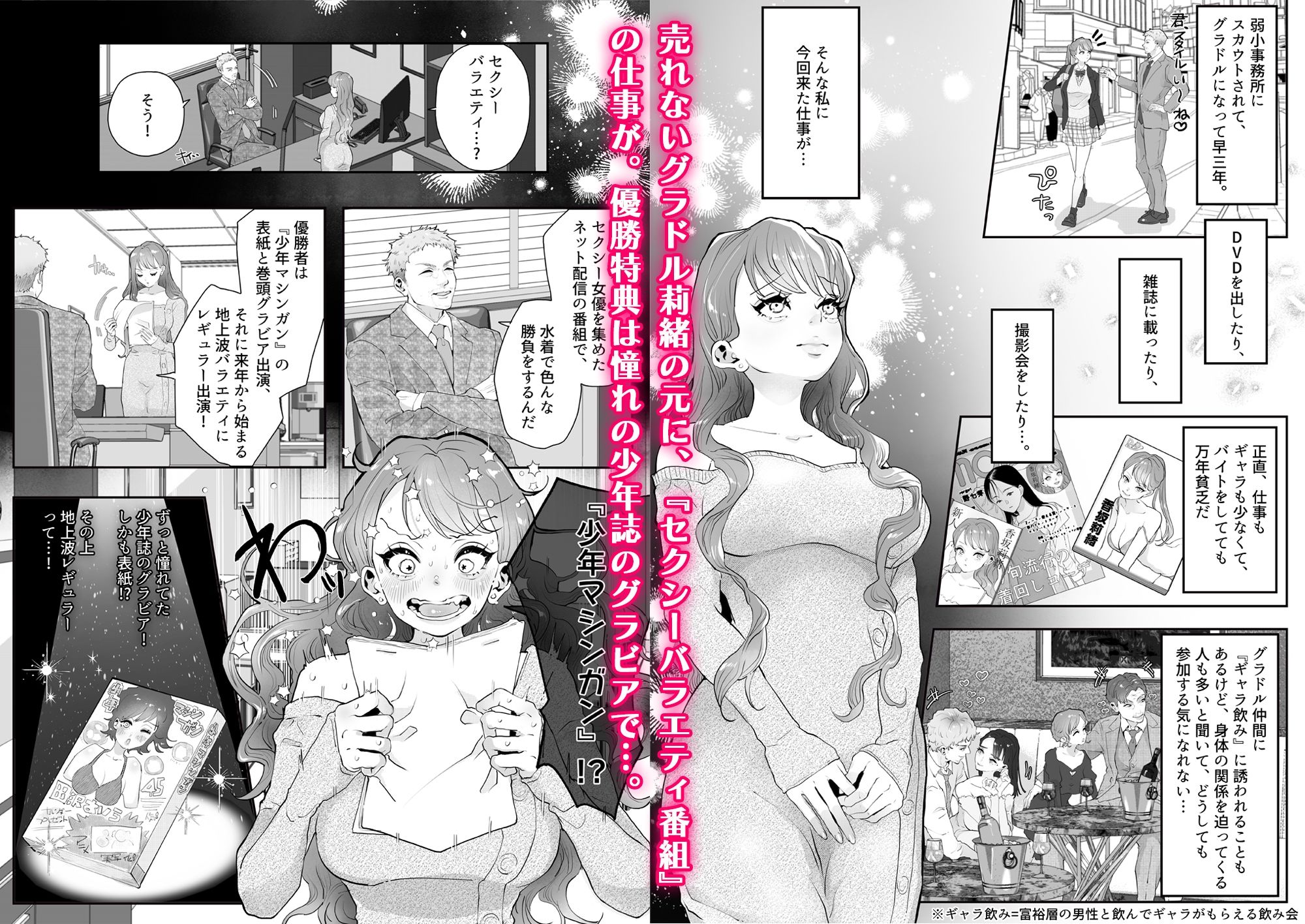 エロバラエティ！〜おっぱいまで吸われるなんて聞いてません！〜