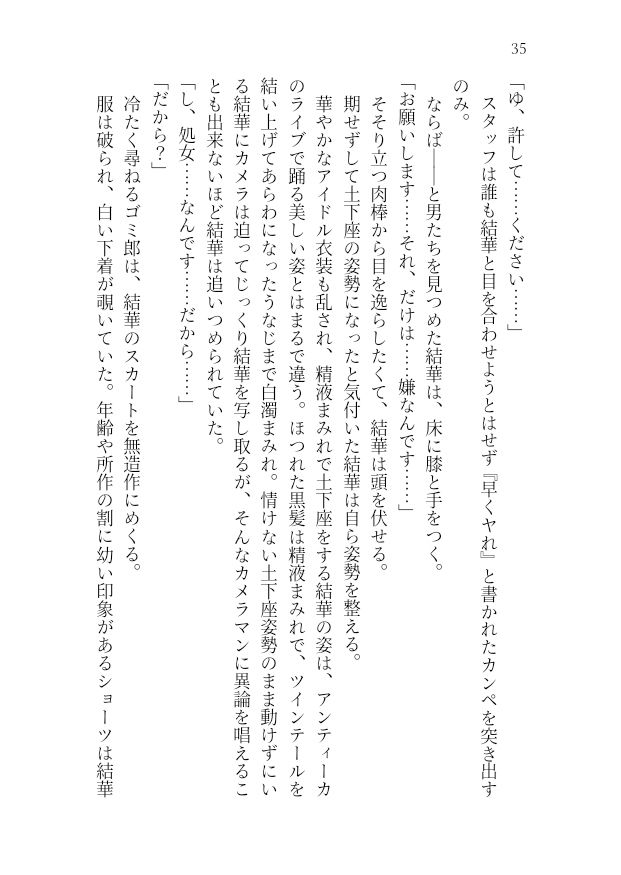 三峰結華が彼氏バレ!?お仕置きエロバラで恥辱の輪●レ●プ