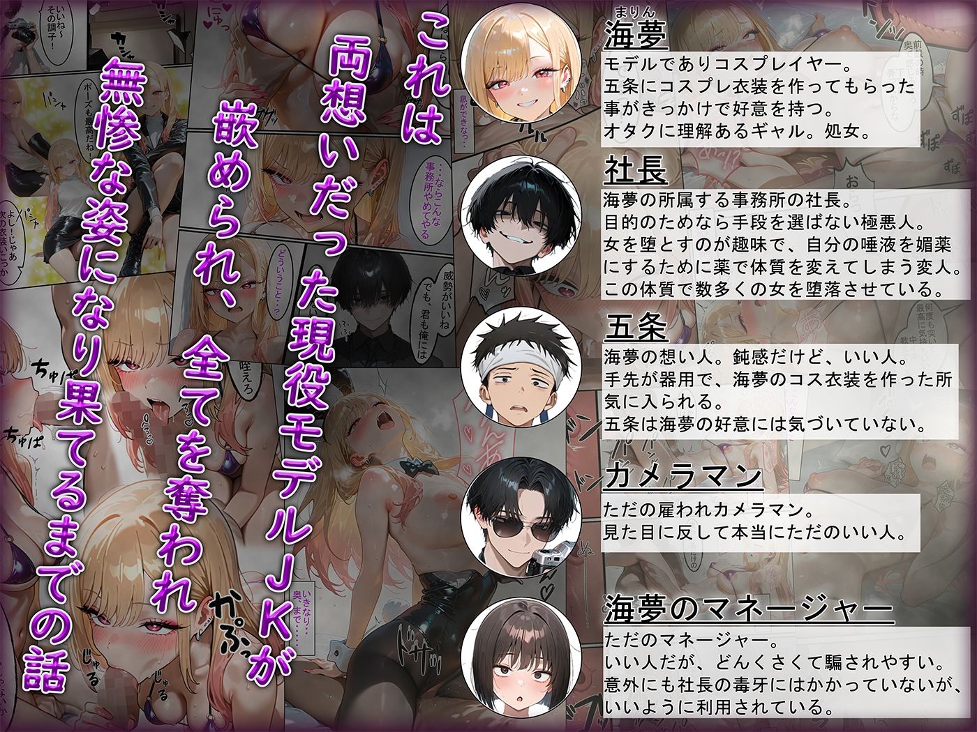 両想いだったJKモデルは芸能界の闇に飲まれ、すべてを奪われる