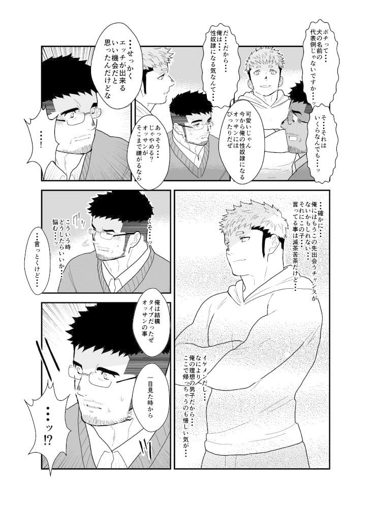 1から始める性奴●生活。