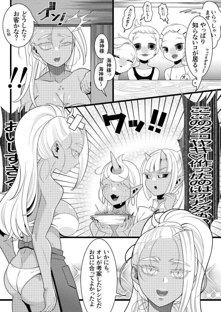 ふたなり鬼VS海神様