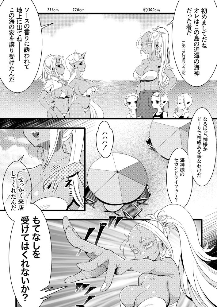 ふたなり鬼VS海神様