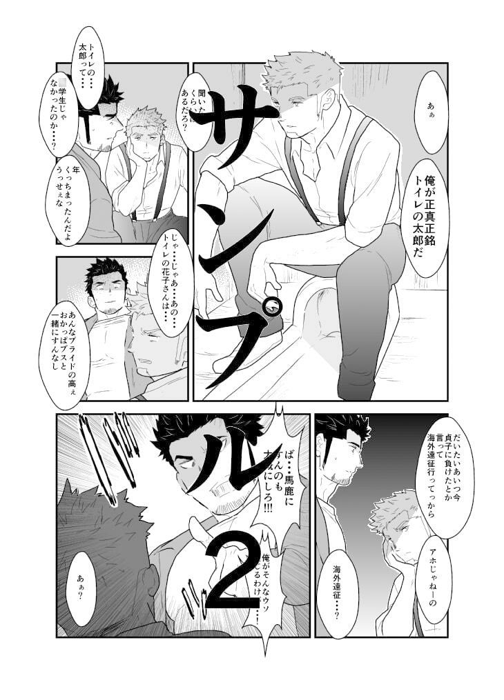 新生トイレの太郎さん