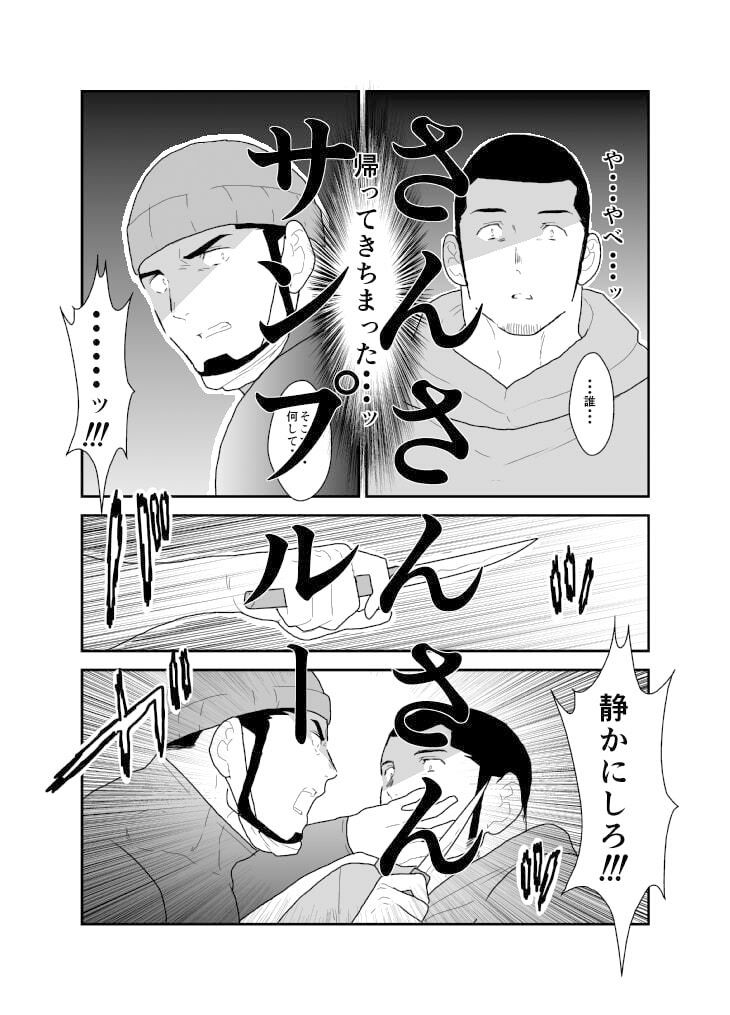 俺、泥棒。やられちゃいました！