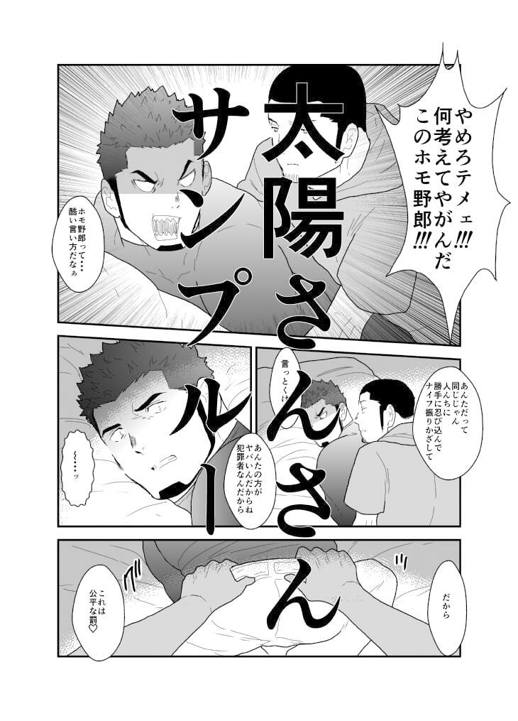 俺、泥棒。やられちゃいました！