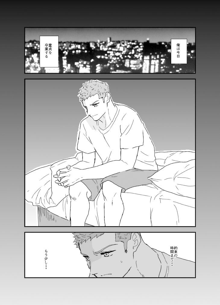 童貞卒業の僕がデリバリーを頼んだらドタバタセックスになってしまいました。