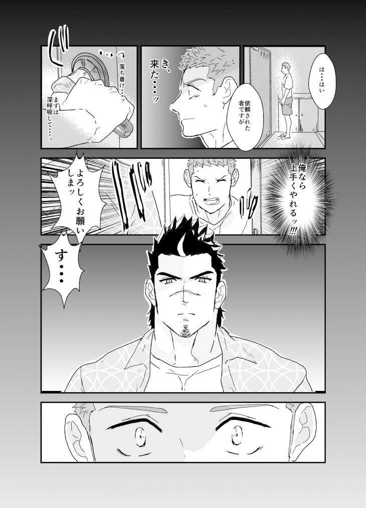 童貞卒業の僕がデリバリーを頼んだらドタバタセックスになってしまいました。