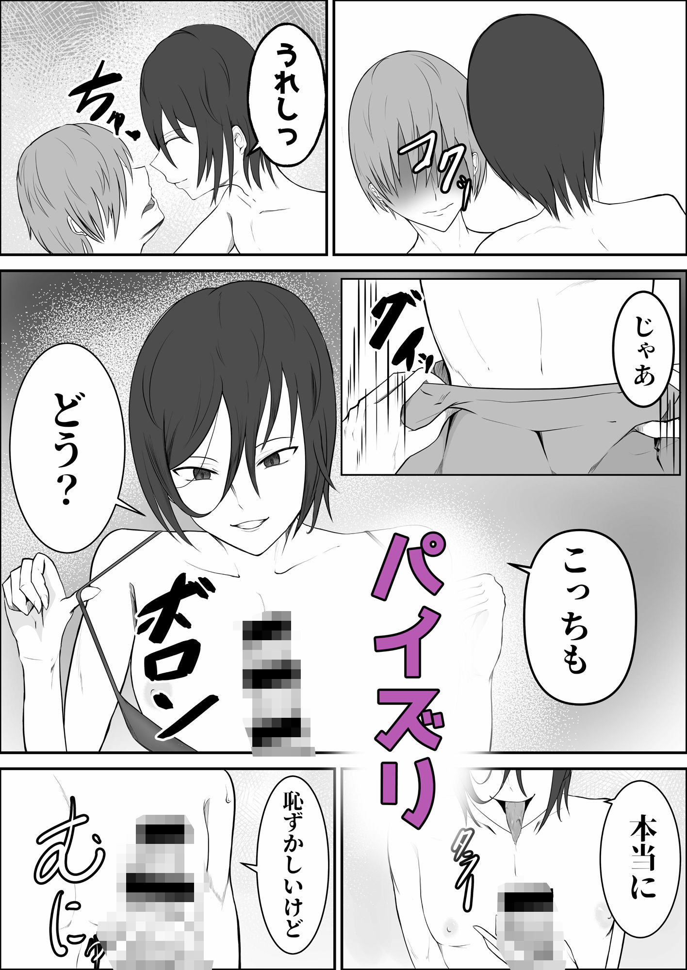 双子インキュバスに犯●れる！