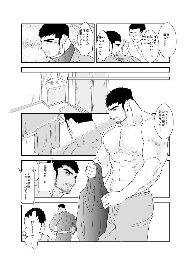 俺の、叔父さん。スーツアクター編。