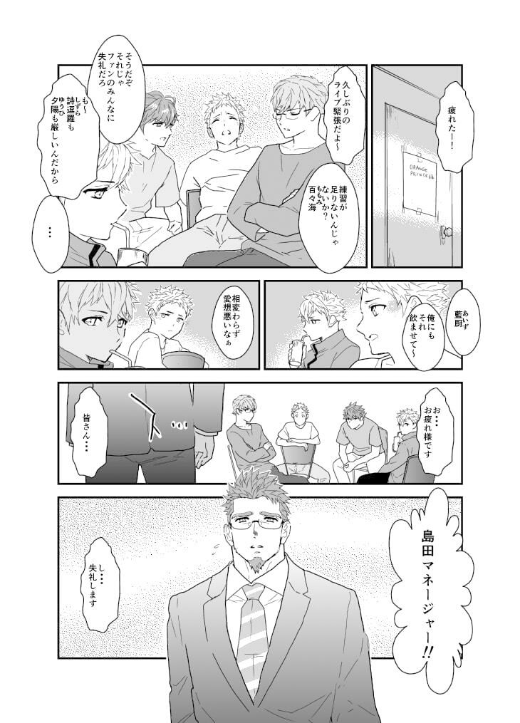 えっちなマネージャーは俺のモノ。