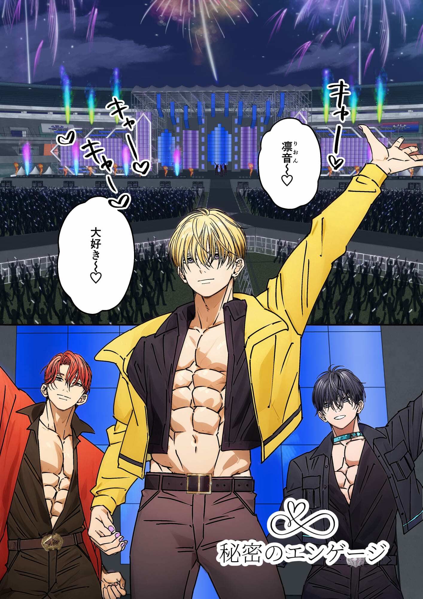 秘密のエンゲージ【限定版】