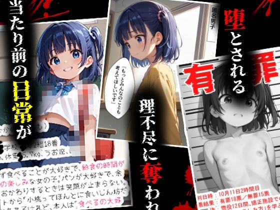 学級裁判|吊られた少女たち