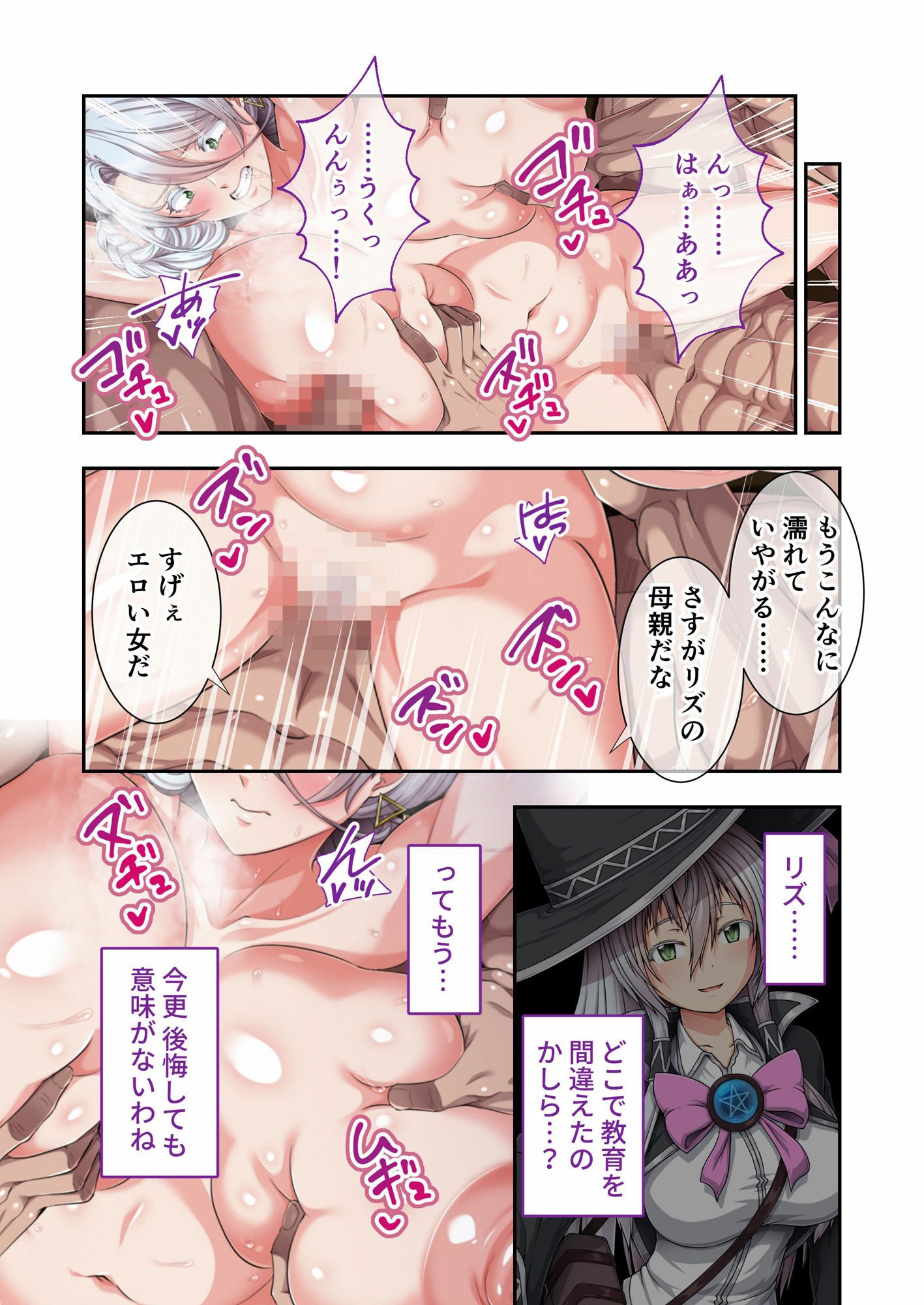 エクリプスの魔女 〜好きなようにイキたい乙女と運命の悪戯〜 出立編+傾国編 モザイクコミック総集編