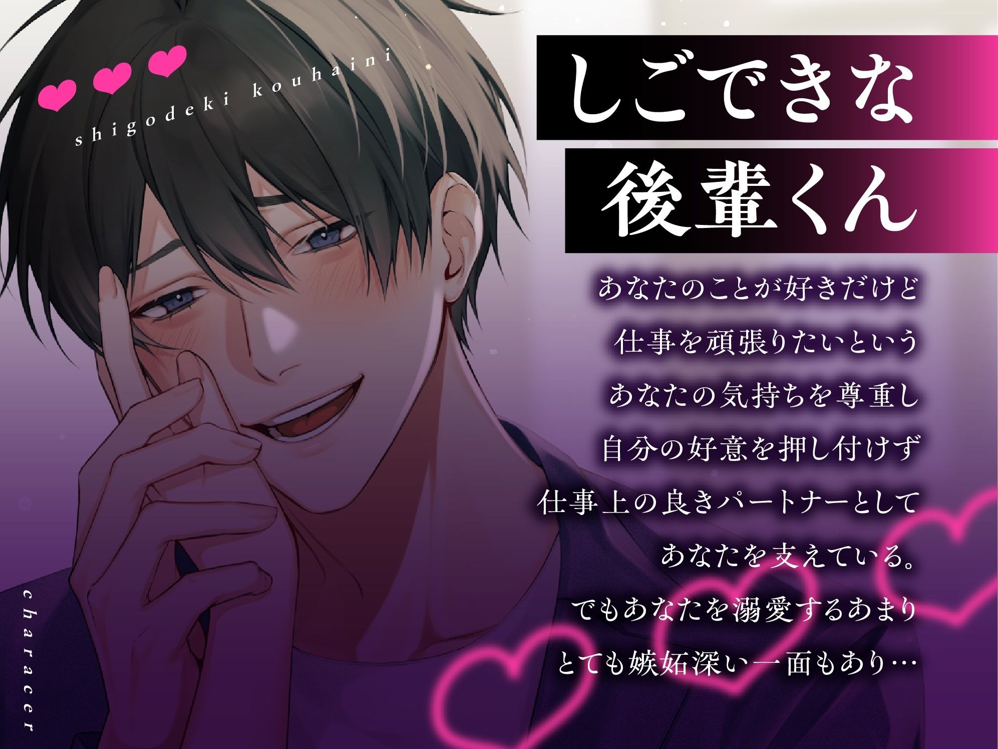 【ヤンデレ】しごでき後輩に監禁されて、共依存に落ちていく【KU100】