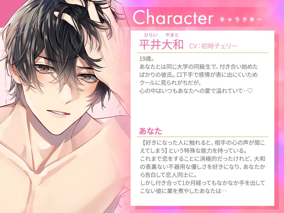 【口下手カレシ×初H】欲望ダダ漏れな心の声が聴こえちゃう？とろあまセックスでカレの溺愛が止まりません
