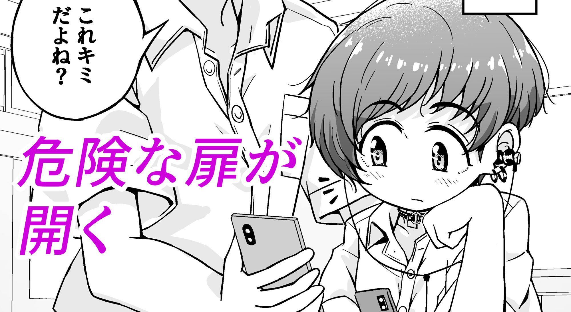 売る娘たち クラスメイト海君の場合