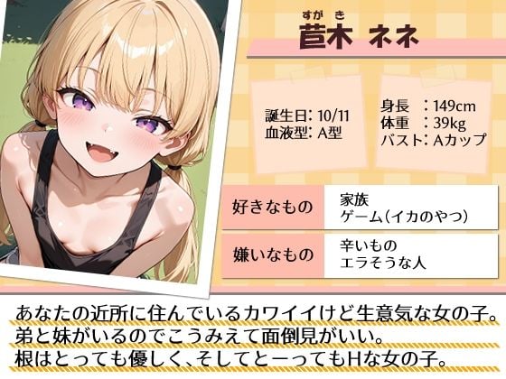 失恋したら生意気メス〇キ少女と煽られわからされSEXできました。