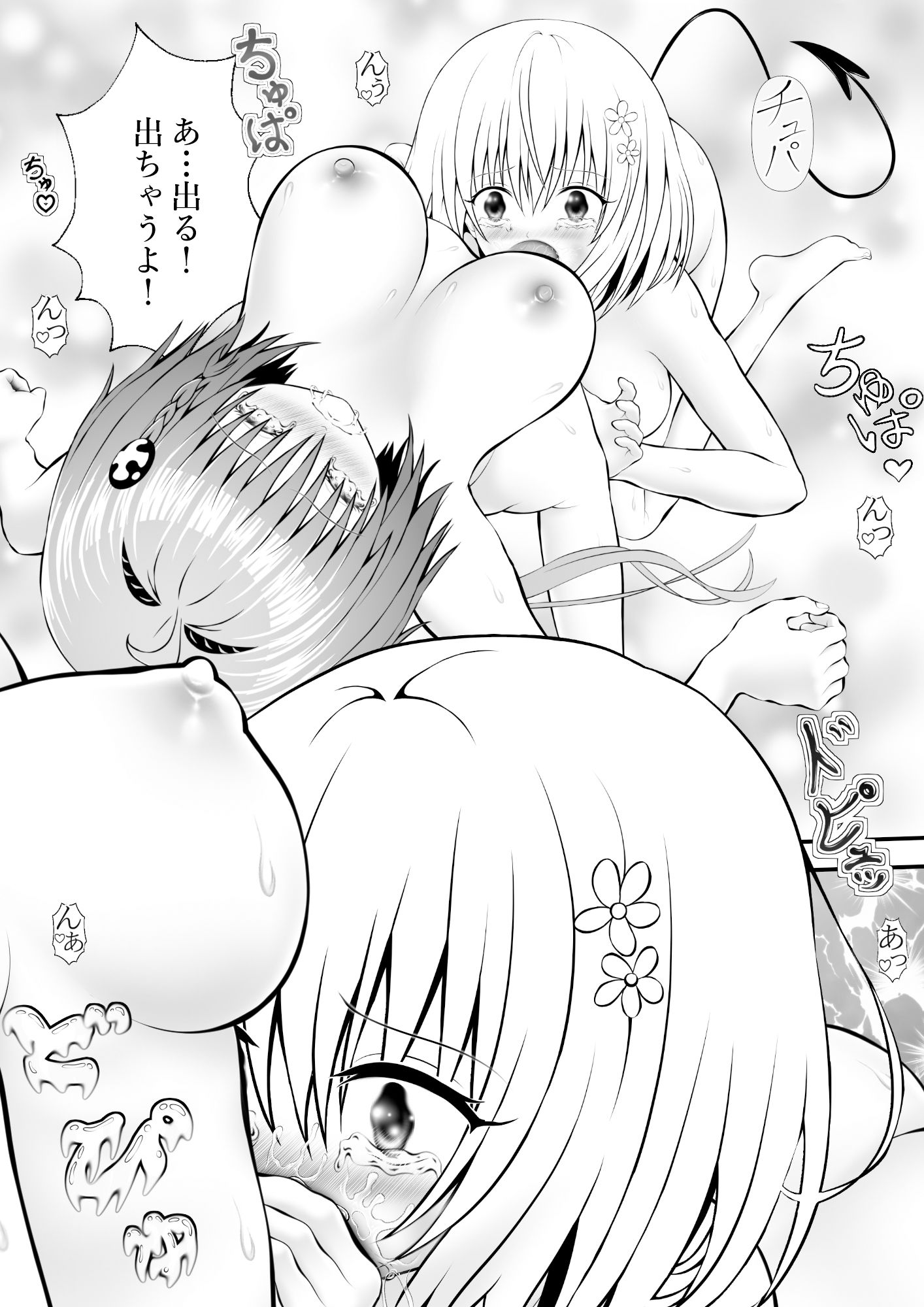 あらぶる〜変態レズの愛〜