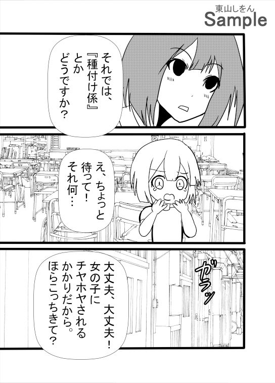 クラスの種付け係になっちゃった！？アナル舐めパイズリハーレムで初体験！