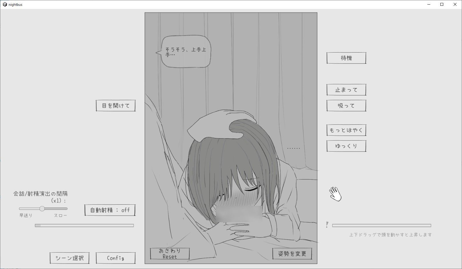 夜行バス痴●シミュレーション