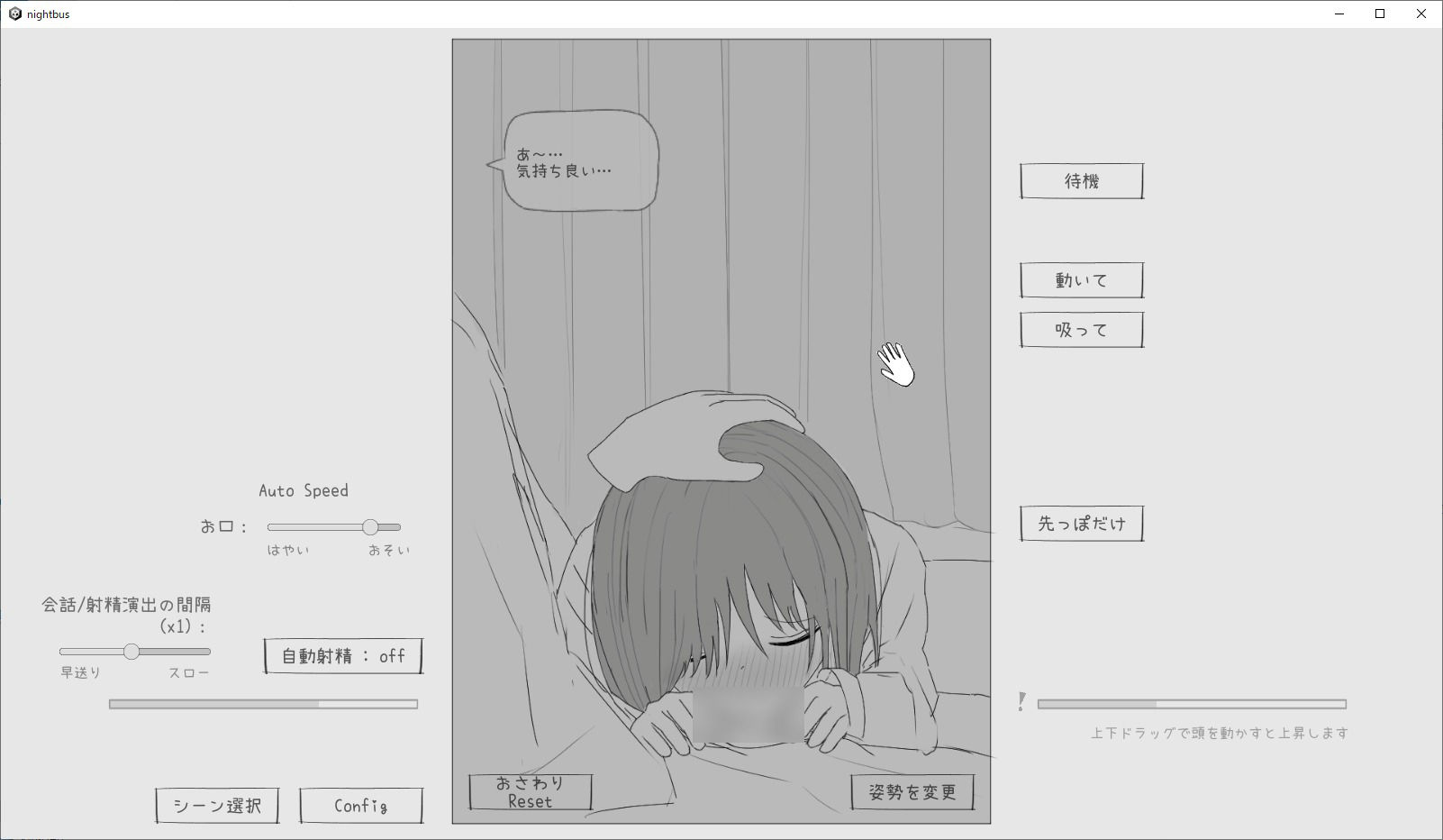 夜行バス痴●シミュレーション