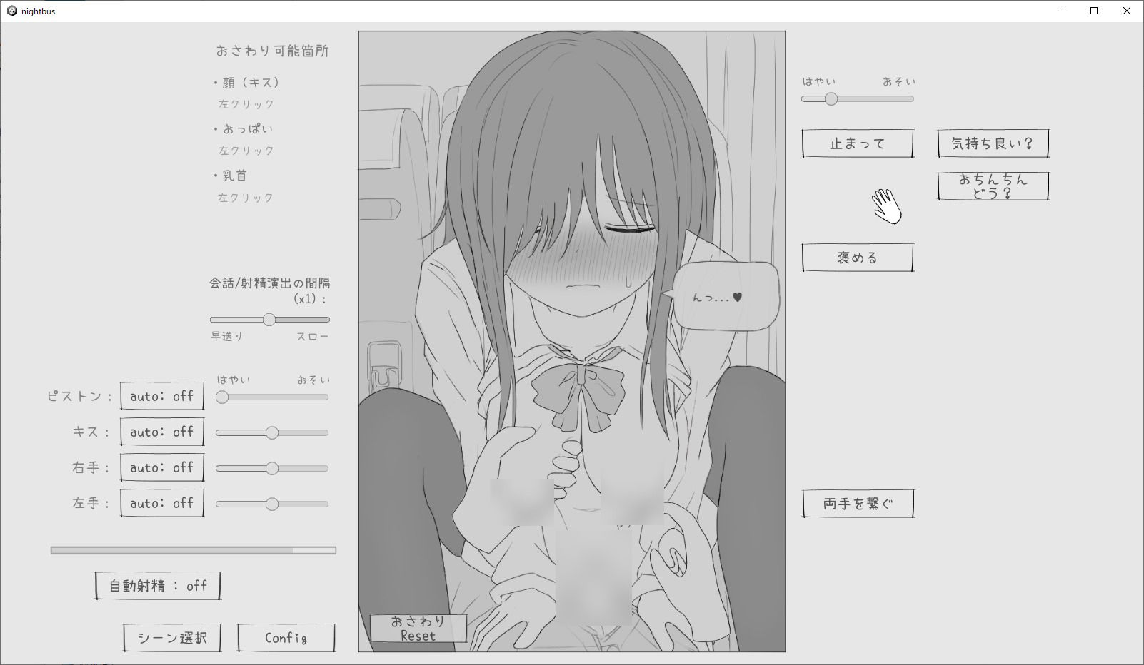 夜行バス痴●シミュレーション