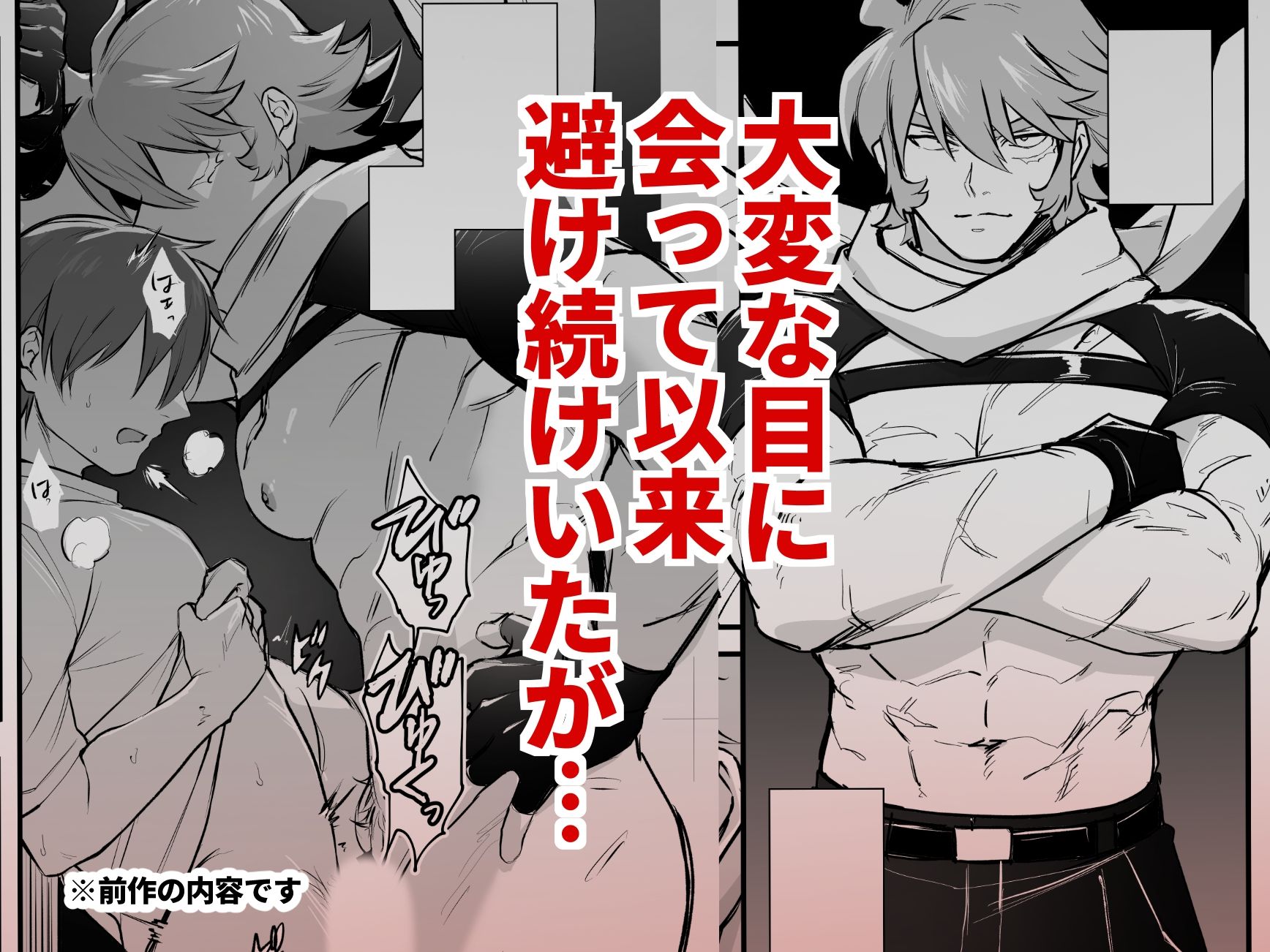 最強の男のマ◯コにまたチ◯ポつっこまされるとは…