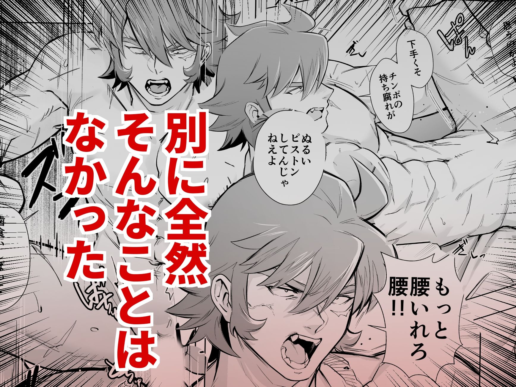 最強の男のマ◯コにまたチ◯ポつっこまされるとは…